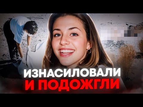 Видео: Он смотрел, как она умирает. Ужасная история Кэти Сепич