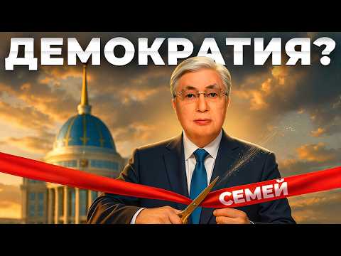 Видео: Исторические ВЫБОРЫ АКИМА: праздник демократии или имитация?