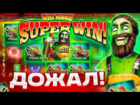 Видео: СНОВА ЗАЛЕТЕЛ В НОВЫЙ СЛОТ ? ДОШЕЛ ДО X10 и ПОДНЯЛ 450к в BIG BASS HALLOWEEN 2 !!!!!