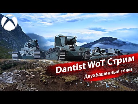 Видео: Новая ветка ТТ Франции в World of Tanks Modern Armor 4К60FPS