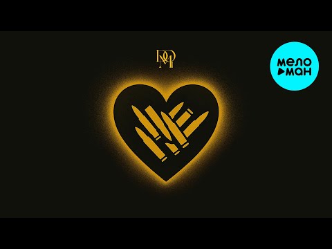Видео: Dom Искусств - Пуля у виска (Single 2025)