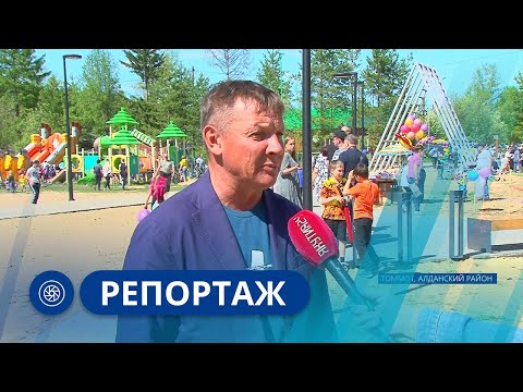 Видео: Репортаж: Открытие парка к юбилею города в Томмоте Алданского района Якутии