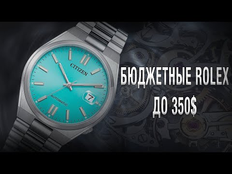 Видео: Идеальные CITIZEN TSUYOSA до 350$ | Бюджетные Rolex