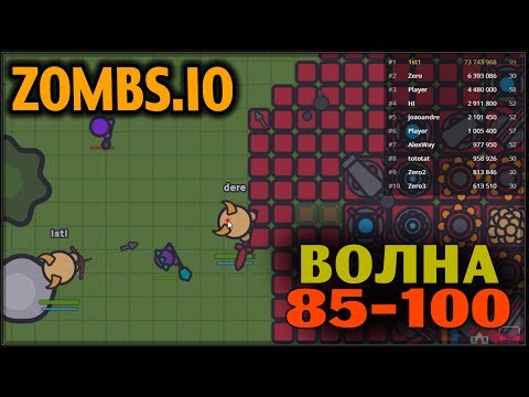 Видео: ZOMBS.IO - Волна 85-100