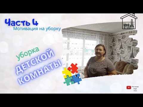 Видео: РУМ ТУР ПО ДЕРЕВЕНСКОИ ХАТЕ//деревенский дом часть4//детская комната//мотивация на уборку 5.12.21