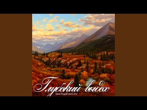 Видео: Песня всех дев