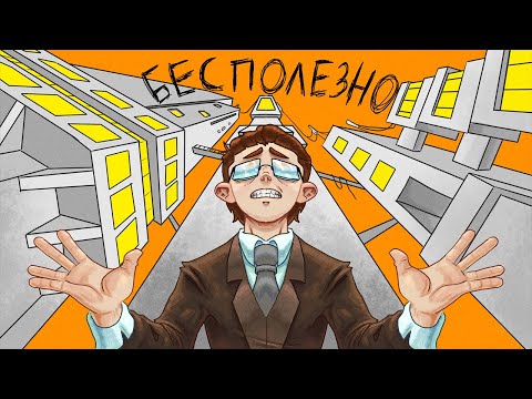 Видео: ТРЕВОЖНО БЕСПОЛЕЗНЫЕ ИГРЫ