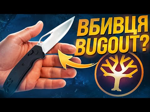 Видео: Ніж Boker EDK "вбивця Bugout"? Найдешевший ніж на сталі  Magnacut. Яка тут твердість?