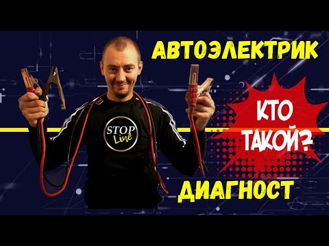 Видео: Немного о работе диагноста. Что нужно знать при обращении к диагносту.