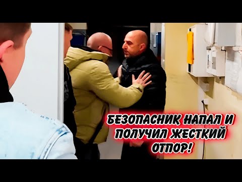 Видео: БЕЗОПАСНИК НАПАЛ И ПОЛУЧИЛ ЖЕСТКИЙ ОТПОР! / ОЧИСТИЛИ МАГАЗИН ОТ ПРОСРОЧКИ.