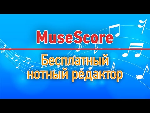 Видео: Урок №1. Ввод нот, пауз,  смещение нот на октаву вверх или вниз