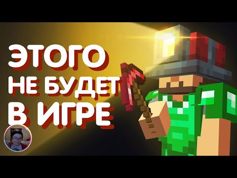 Видео: Скрынник смотрит:  30 идей Майнкрафта, от которых Mojang отказались - часть 1