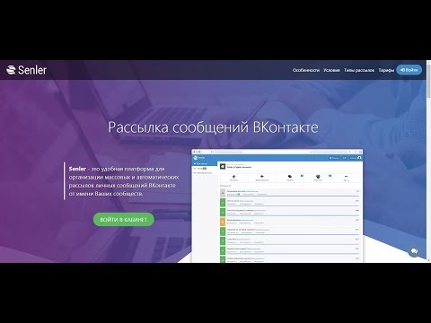 Видео: Как быстро набирать подписчиков в Сенлер