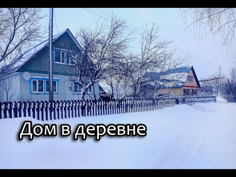 Видео: ЖИЗНЬ В ДЕРЕВНЕ ЗИМОЙ. Топим печку. Немного Тамбова. Купил музыку в машину. Деревенские будни.