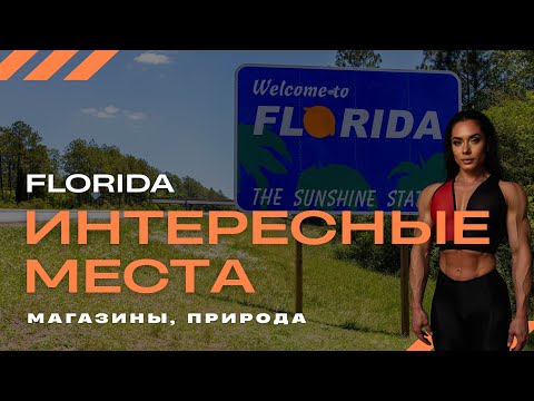 Видео: Часть 2. Поход в Walmart, Сарасота
