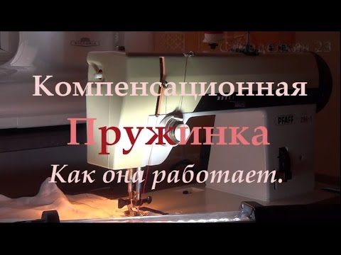 Видео: Компенсационная Пружина Как она Работает Как отрегулировать