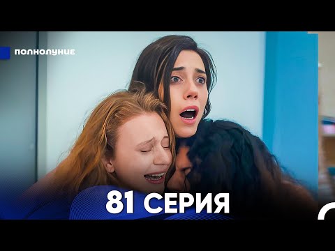 Видео: Моя мама 81 Серия (русский дубляж) - FULL HD