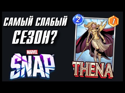 Видео: ХУДШИЙ МЕСЯЦ в Marvel Snap?