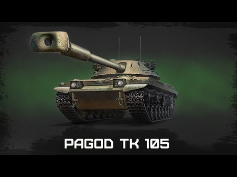 Видео: 💥 Тестим PAGOD TK 105 | Швед за жетоны боевого пропуска! | Мир танков