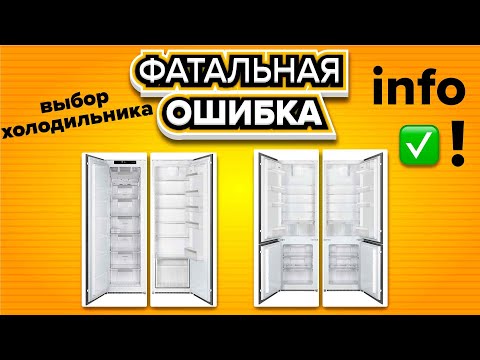 Видео: ХОЛОДИЛЬНИК С МОРОЗИЛКОЙ или 2 ПРИБОРА ОТДЕЛЬНО?