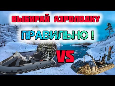 Видео: Выбирай правильно аэролодку! Обзор аэролодок | WINDKING.RU