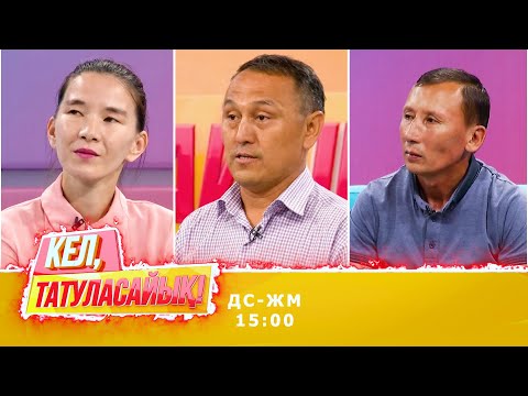 Видео: Сымбатқа күйеуі “таңба” баспаған ба?