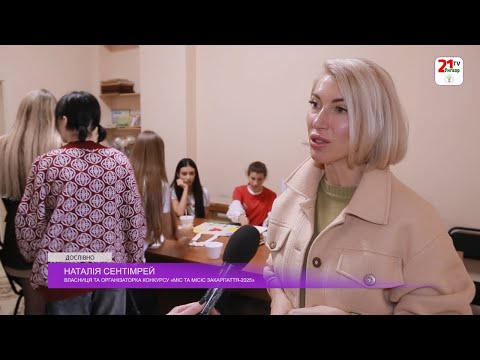 Видео: Наталія Сентімрей про соціальні ініціативи в межах конкурсу "Міс та місіс Закарпаття" / Дослівно