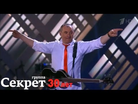 Видео: Группа "Секрет" - От Питера до Москвы (30 лет)