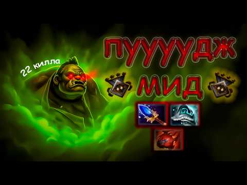 Видео: он устроил РУЗНЮ на МИДОВОМ ПУДЖЕ / кошмарит всех на страже 4 / PUDGE mid gameplay dota 2