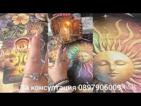 Видео: 🌟💖Истинските му чувства - относно вашите отношения 💖🌟