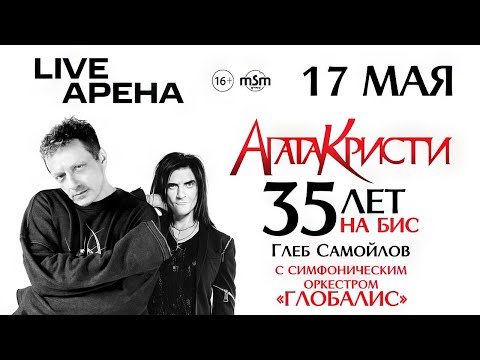 Видео: [4K] Глеб Самойлов & The Matrixx с симфоническим оркестром | 17.05.2024 | Москва | МТС Live Арена