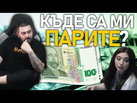 Видео: 💵 Кой открадна 100 ЛЕВА от @ZenReMasTa ?