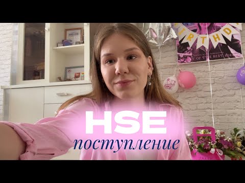Видео: КАК я поступила в ВШЭ на скидку? Дизайн🪐