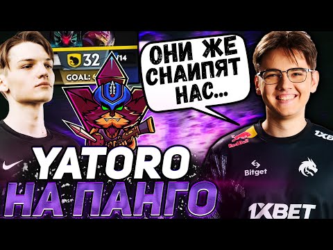 Видео: YATORO ЗА СНАЙПИЛИ НА СТРИМЕ \ СУПЕР ПОТНАЯ КАТОЧКА В ОВЕРТРОУ НА ПАНГО \ YATORO DOTA 2