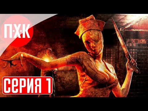 Видео: SILENT HILL HOMECOMING REMASTERED (Unofficial) Прохождение 1 ᐅ Самый спорный Сайлент Хилл.