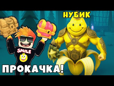 Видео: Как Быстро Нубик Прокачается на Максимум в Brainrot Evolution Roblox