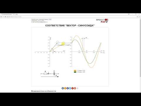 Видео: Лаборатория РЗА - Модель"Вектор-Синусоида"