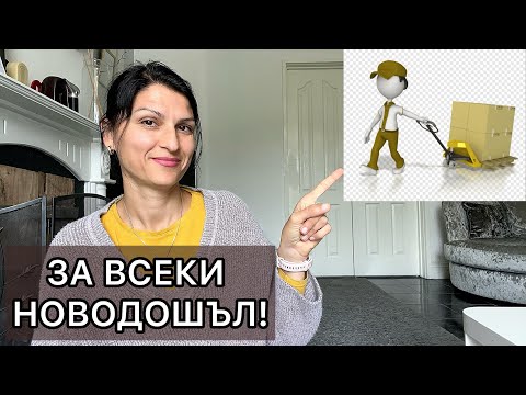 Видео: Ирландия - Ръчно боравене ВАЖНО / Живот в Ирландия