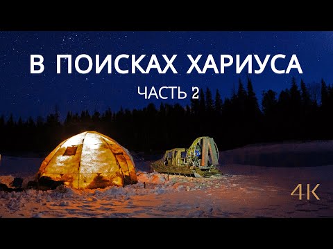 Видео: ЧУТЬ НЕ ЗАСТРЯЛИ В ЛЕСУ В -30 / Чиним аэролодку и спасаем щуку😂