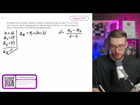 Видео: В амфитеатре 16 рядов, причём в каждом следующем ряду на одно и то же число мест больше - №11329