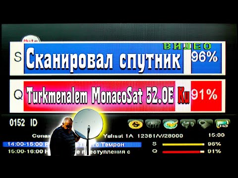 Видео: Сканировал спутник Turkmenаlem MonacoSat-52.0E Ku