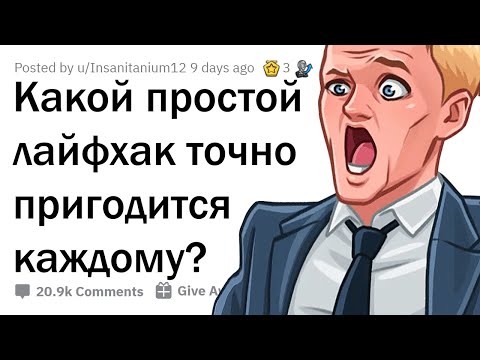 Видео: ПРОСТЫЕ ЛАЙФХАКИ, КОТОРЫЕ ПРИГОДЯТСЯ КАЖДОМУ 😮