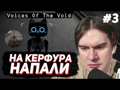 Видео: ВСКРЫТИЕ БУНКЕРА и КРАФТ ОМЕГА КЕРФУРА / БРАТИШКИН ИГРАЕТ в VOICES OF THE VOID / ДЕНЬ 9-15