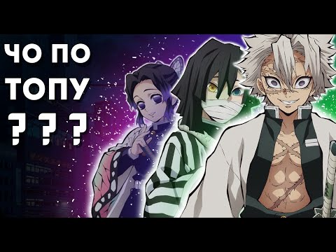 Видео: КАК ВЫГЛЯДИТ ТОП СТОЛПОВ НА САМОМ ДЕЛЕ? | Клинок рассекающий демонов |