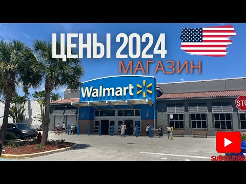 Видео: 🇺🇸США.Что Можно Купить в Walmart? Обзор Популярного Американского Магазина
