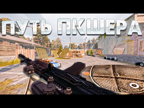 Видео: САМЫЕ ЛЁГКИЕ МИЛЛИОНЫ! ПУТЬ ПКШЕРА С НУЛЯ В STALCRAFT X! Часть 12