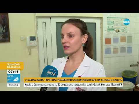 Видео: Лекар за усложненията след поставяне на ботокс: Може да се стигне до апаратна вентилация