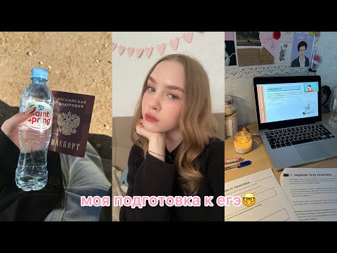 Видео: моя подготовка к егэ || поступление на журфак🤓