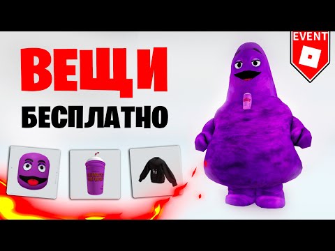 Видео: 😳 УСПЕЙ ЗАБРАТЬ ЭТИ БЕСПЛАТНЫЕ ВЕЩИ В РОБЛОКС 2023
