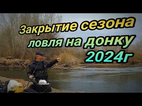 Видео: Закрытие сезона ловли на донку  р Илек с высоты птичьего полета Актобе 2024г